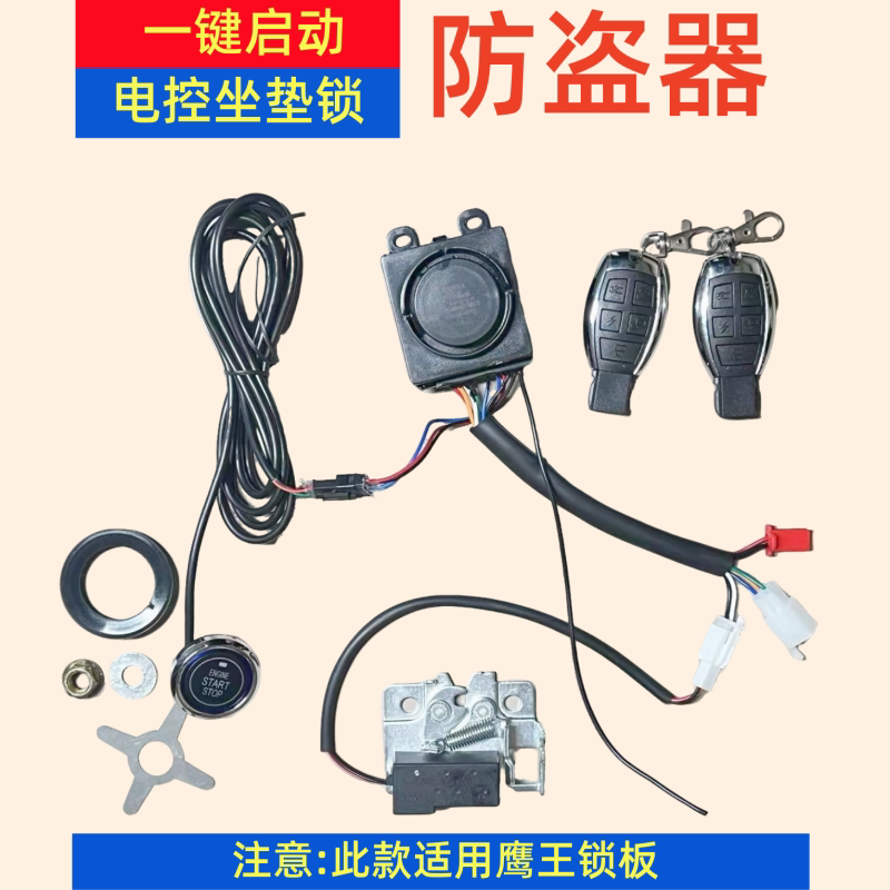 电动车电动坐桶锁无钥匙一键启动防盗器电动坐垫锁推动锁电机报警