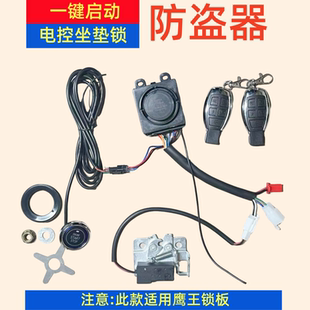 电动车电动坐桶锁无钥匙一键启动防盗器电动坐垫锁推动锁电机报警
