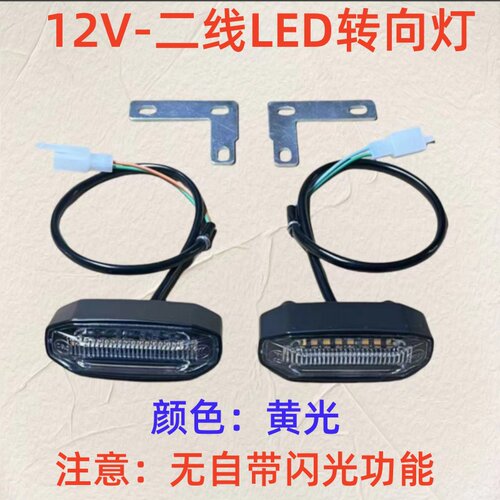 电动车前转向灯led转弯灯闪光灯