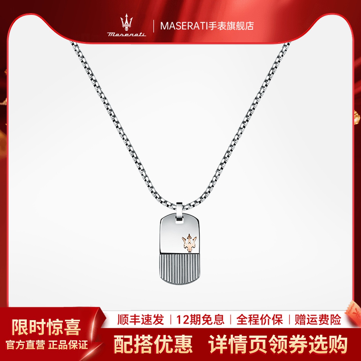 【搭配优惠】玛莎拉蒂钢项链男女情侣吊坠简约个性时尚百搭配饰