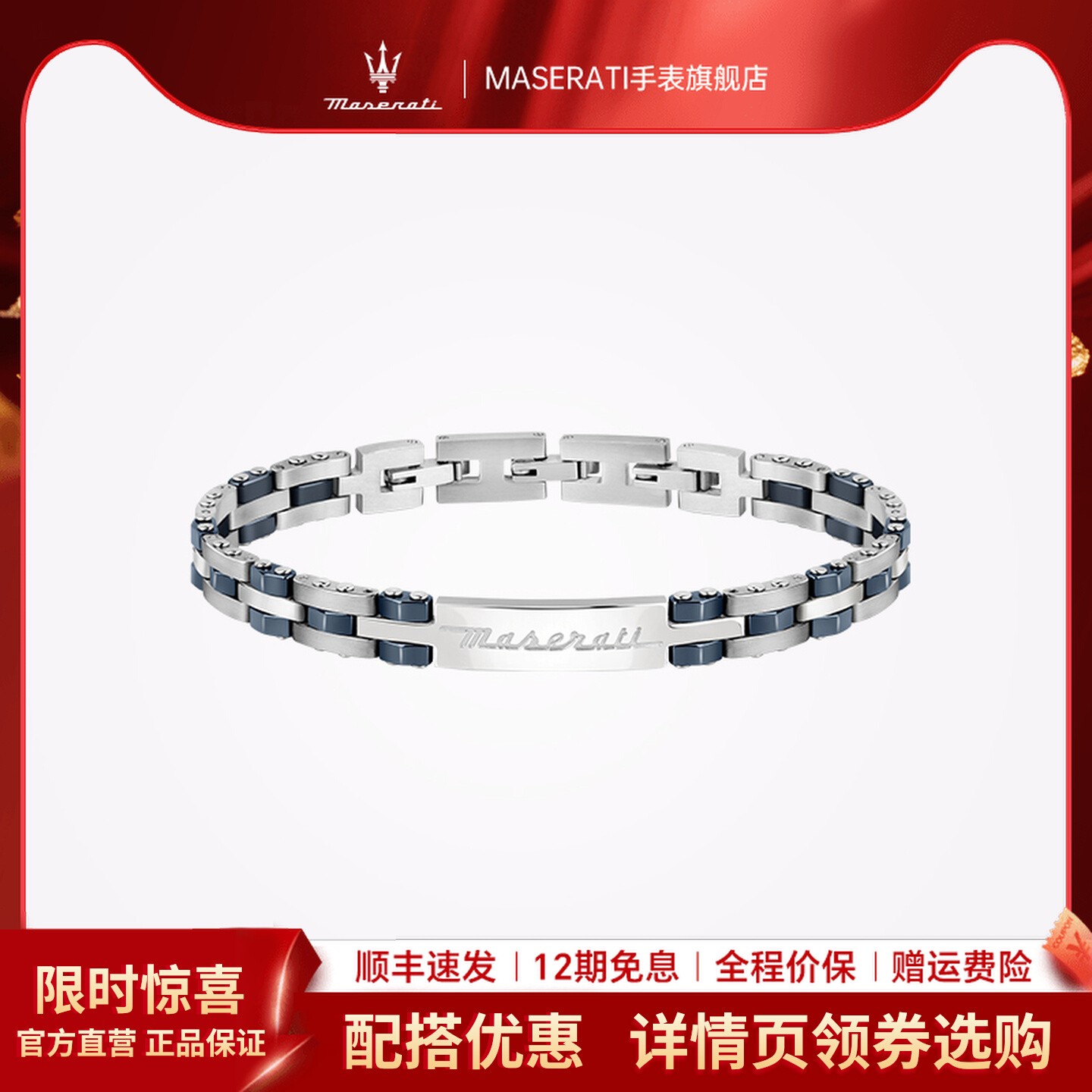 Maserati/玛莎拉蒂男士手串手链