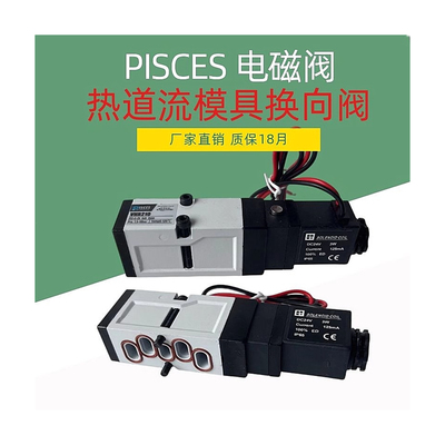 PISCESVHR21022热流道电磁阀