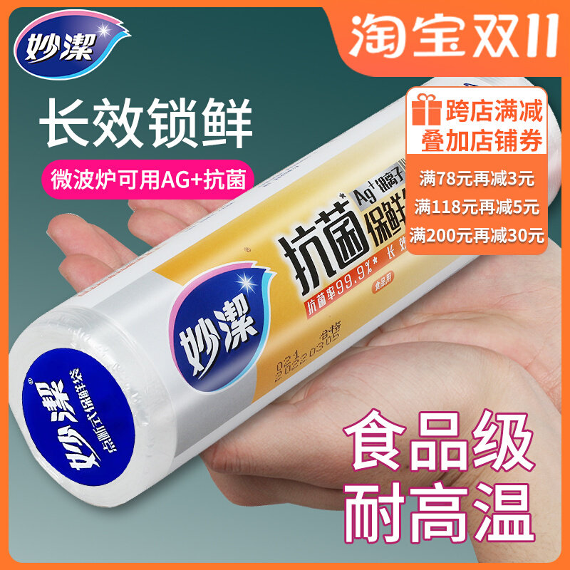妙洁抗菌保鲜袋家用食品级耐高温厨房点断式一次性加厚收纳食品袋怎么看?