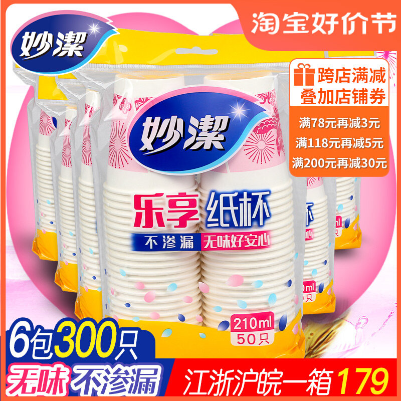 妙洁一次性杯子纸杯婚庆公司商用家庭水杯加厚一口杯茶水杯整箱批高性价比高么？