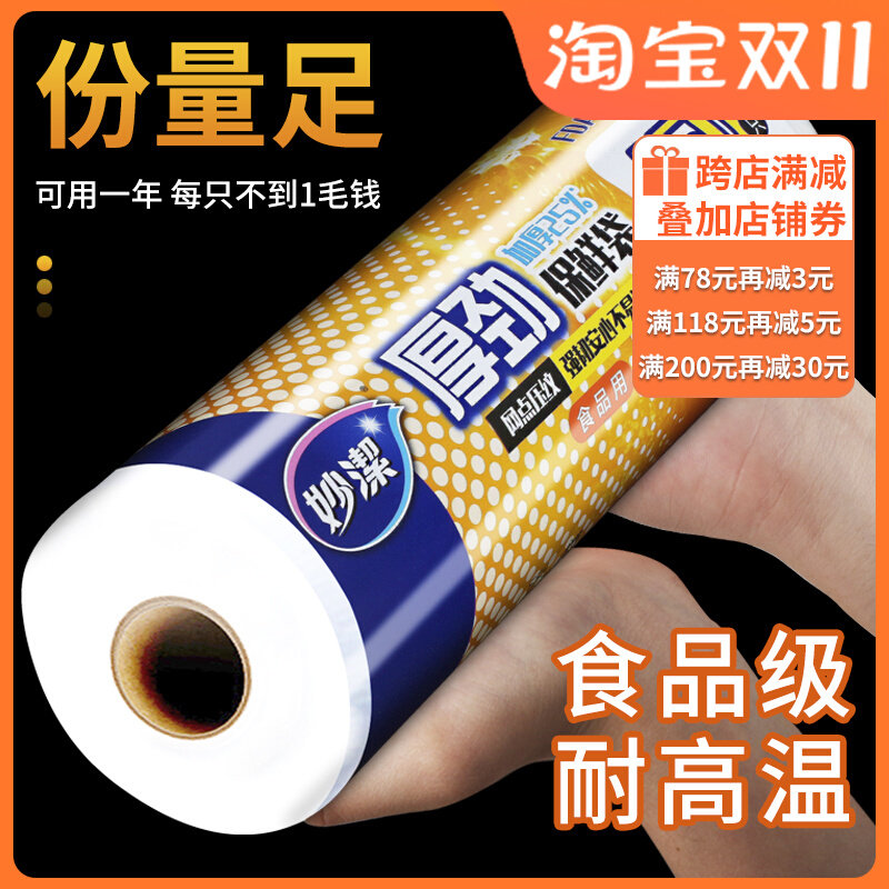妙洁保鲜袋点断式厚劲经济装一次性冰箱专用食品级加厚家用食品袋高性价比高么？