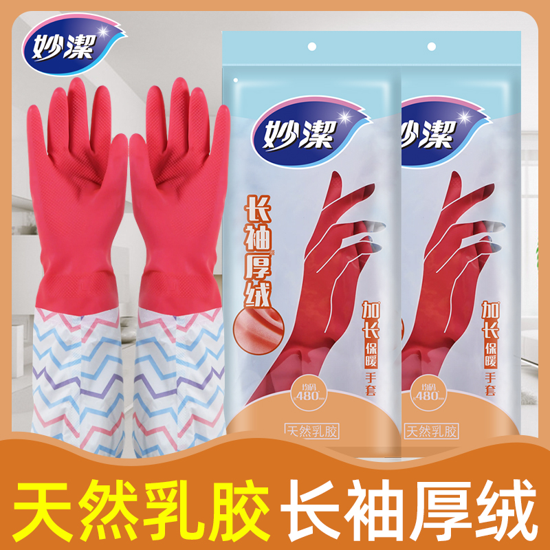 妙洁冬季保暖橡胶皮防水耐磨手套
