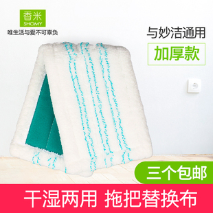 家用干湿替换装 香米拖把布替换布平板粘贴式 替换头老款 妙洁通用