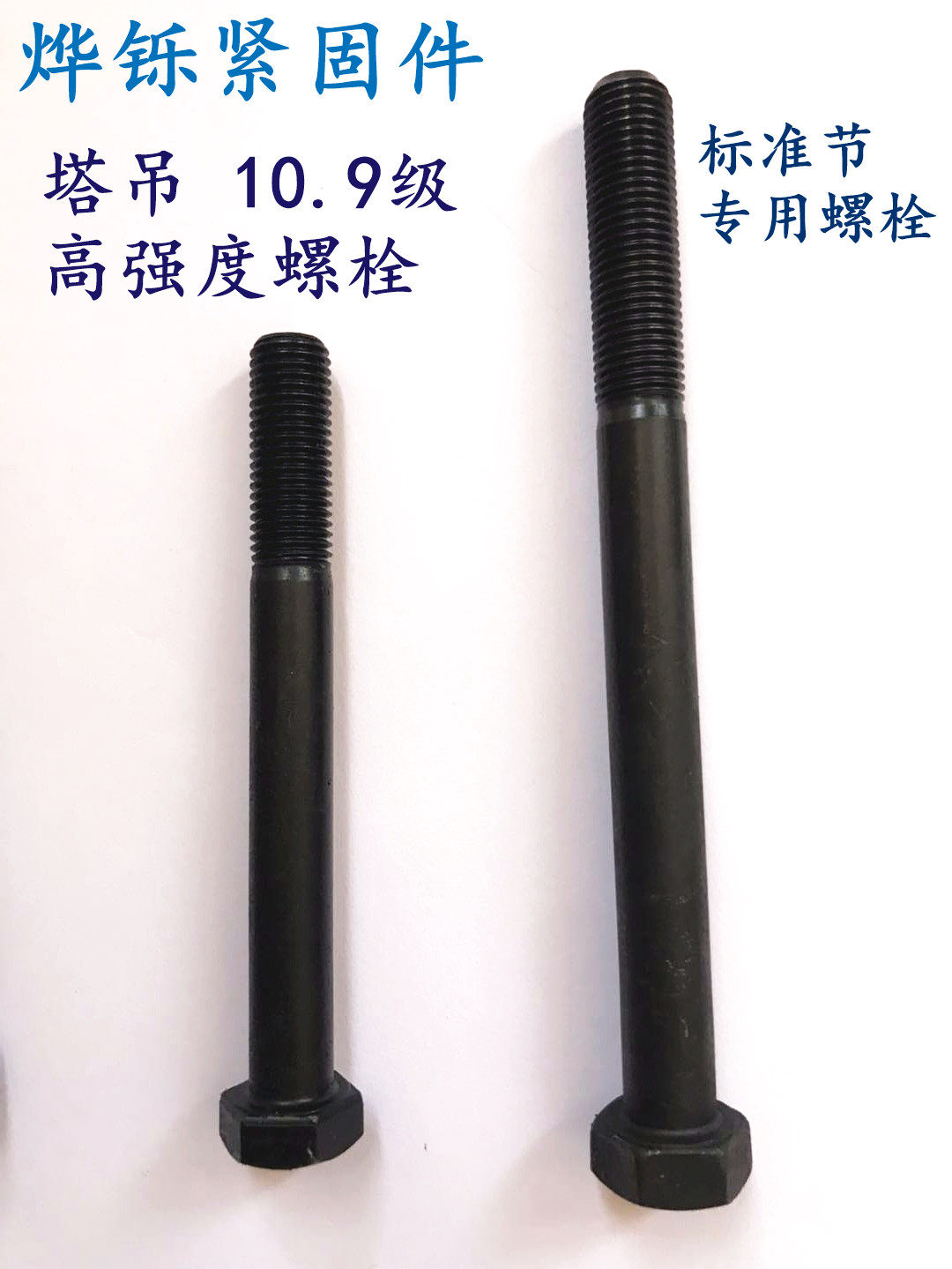 塔吊配件塔吊高强度螺栓10.9级m24m27m30m33m36标准节专用螺丝杆