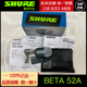 52A BETA Shure 舒尔