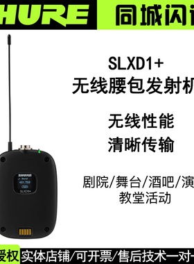 Shure/舒尔SLX4 新品slxd+无线系统