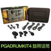 舒尔PGADRUMKIT4567鼓话筒套装 鼓专业舞台演出鼓组乐器录音话筒