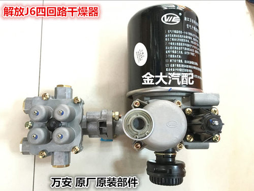 适用于解放J6万安VIE配套四回路干燥器总成干燥罐干燥筒 带四回路 - 封面