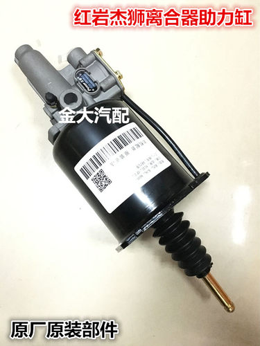 适用于红岩杰狮上汽依维柯红岩杰狮金刚SORL配套离合器助力器分泵