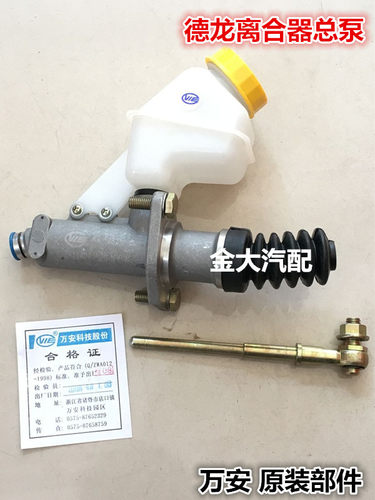 适用于陕汽德龙F3000F2000万安配套离合器总泵离合器助力器