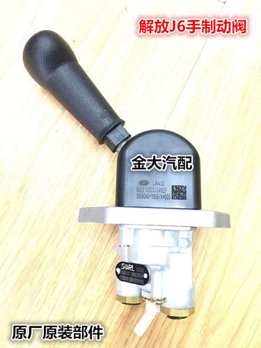 适用于一汽解放J6领航版瑞立SORL配套手制动阀手刹车继动阀手控阀
