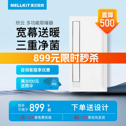 美尔凯特浴霸排气扇暖风机一体机