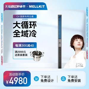 美尔凯特C4厨房空调1匹一体机吊顶嵌入式专用空调冷霸冷风机