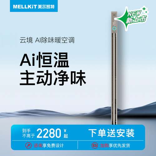 美尔凯特蜂窝大板线性浴霸包安装