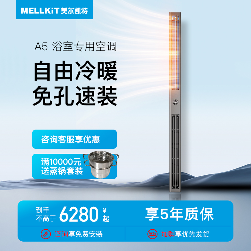 美尔凯特浴室厨房冷暖专用空调吊顶嵌入智能卫生间多功能浴霸新A5