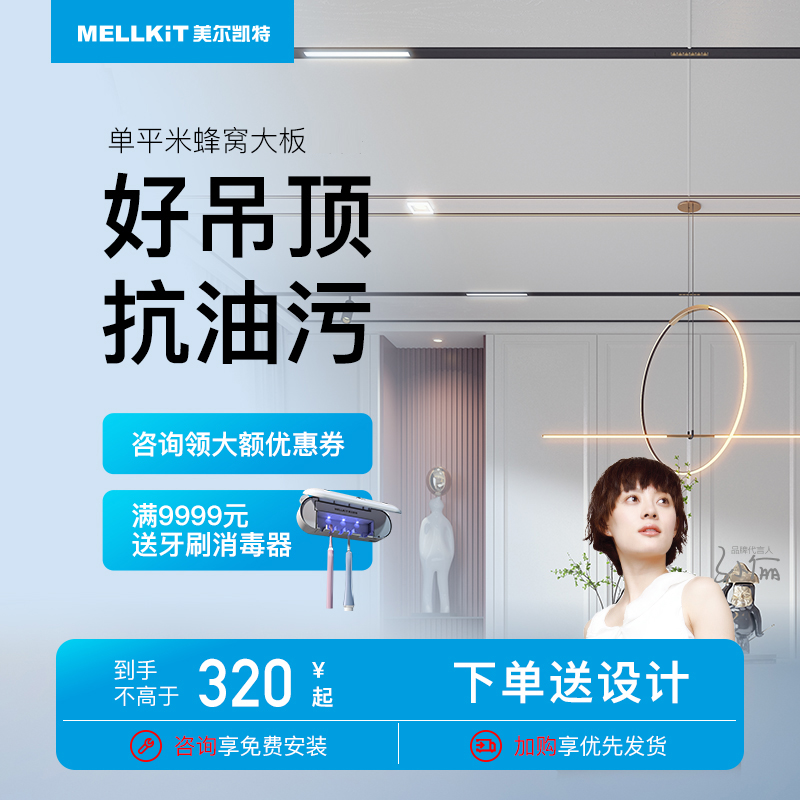 美尔凯特集成吊顶蜂窝大板铝扣板天花顶厨房卫生间博雅套餐包安装