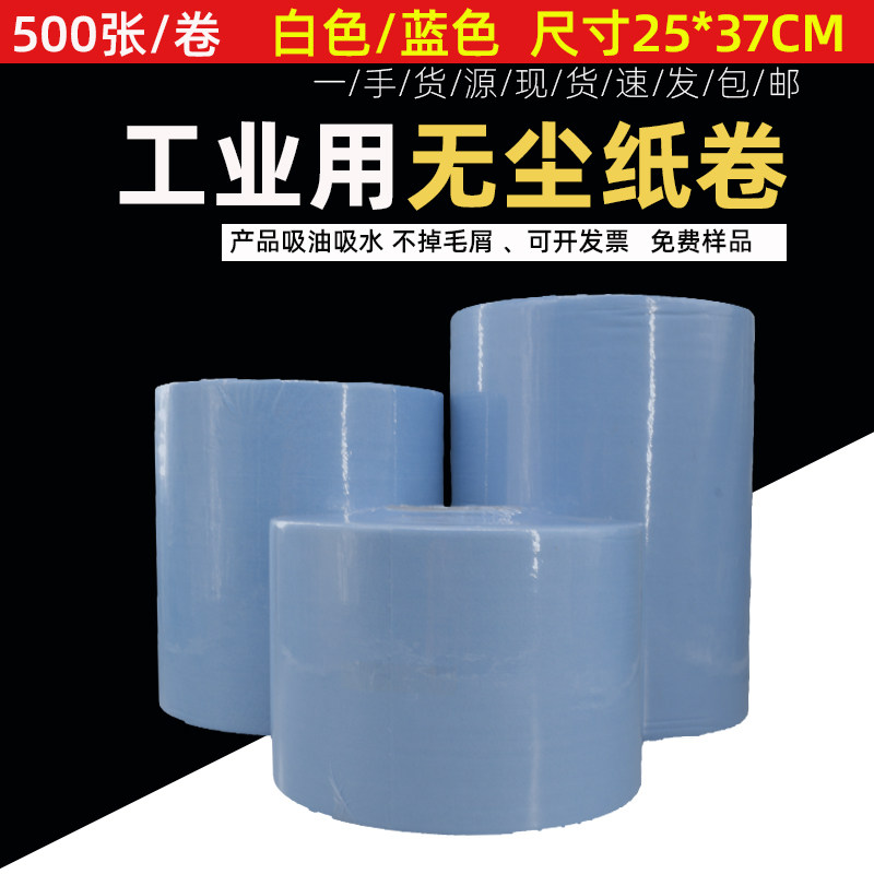 工业用大卷纸白蓝吸油吸水擦拭纸