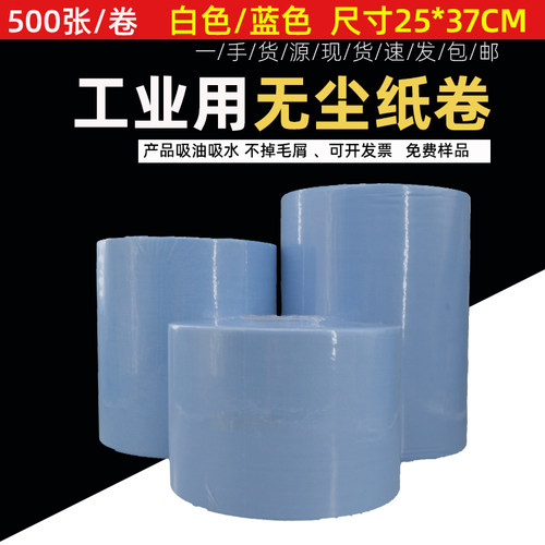 工业用大卷纸白蓝吸油吸水擦拭纸