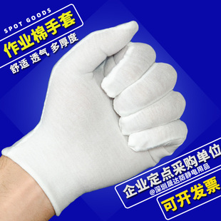 白手套纯棉布作业加厚礼仪文玩表演防护透气电子工厂劳保薄棉手套