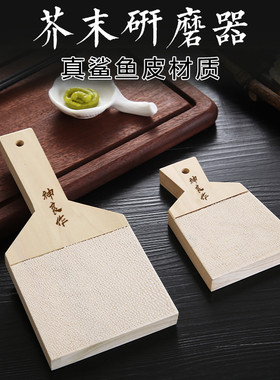 日本山葵鲨鱼皮研磨器磨板