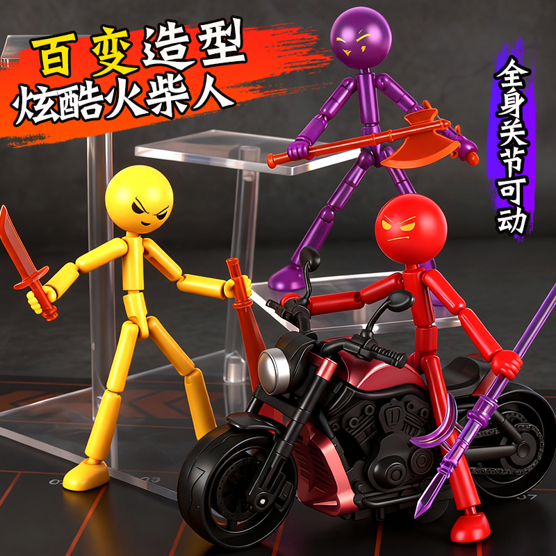 儿童益智暴走火柴人玩具DIY拼装模型潮流手办多关节可动积木人偶