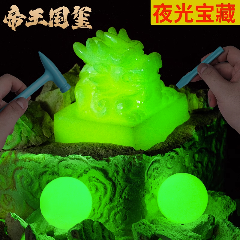 夜光传国玉玺考古盲盒儿童帝王国玺挖掘网红玩具秦始皇皇帝印章