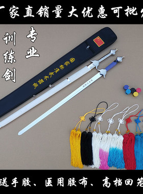 武术训练不锈钢一体手软剑响