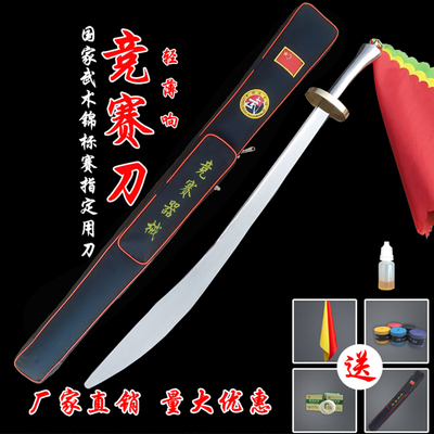 京武武术比赛体考竞赛规定刀