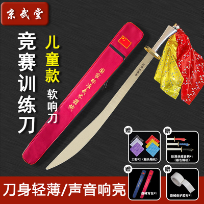 儿童武术竞赛训练刀双色亮片刀彩