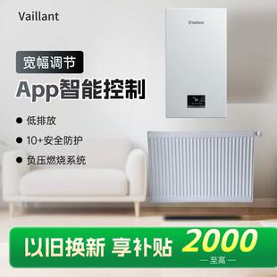 上海地区威能vaillant锅炉turboMAX classic明装暗装暖气片热水器