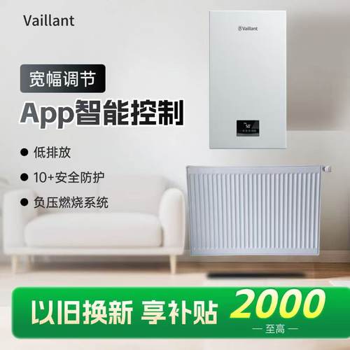 上海地区威能vaillant锅炉turboMAX classic明装暗装暖气片热水器