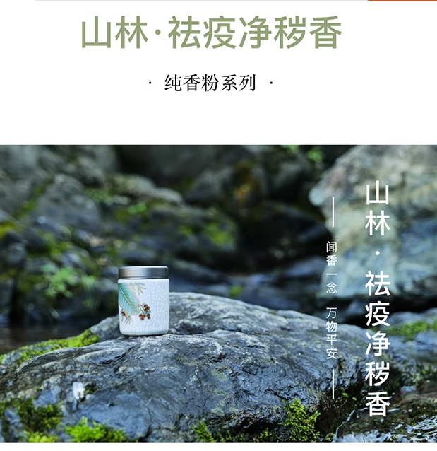 天然手工山林·祛疫净秽香藏香家用室内熏香粉净化空气供佛藏熏香