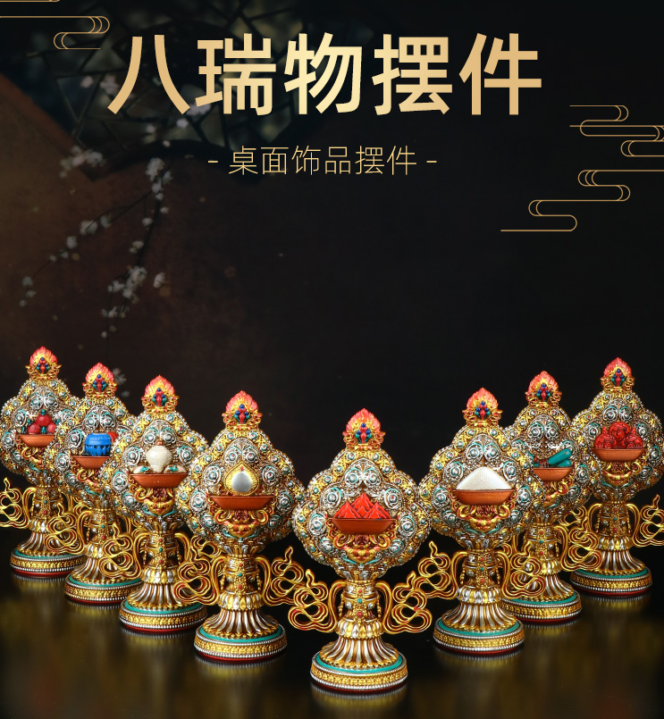 藏式树脂八瑞物吉祥八宝组合摆件