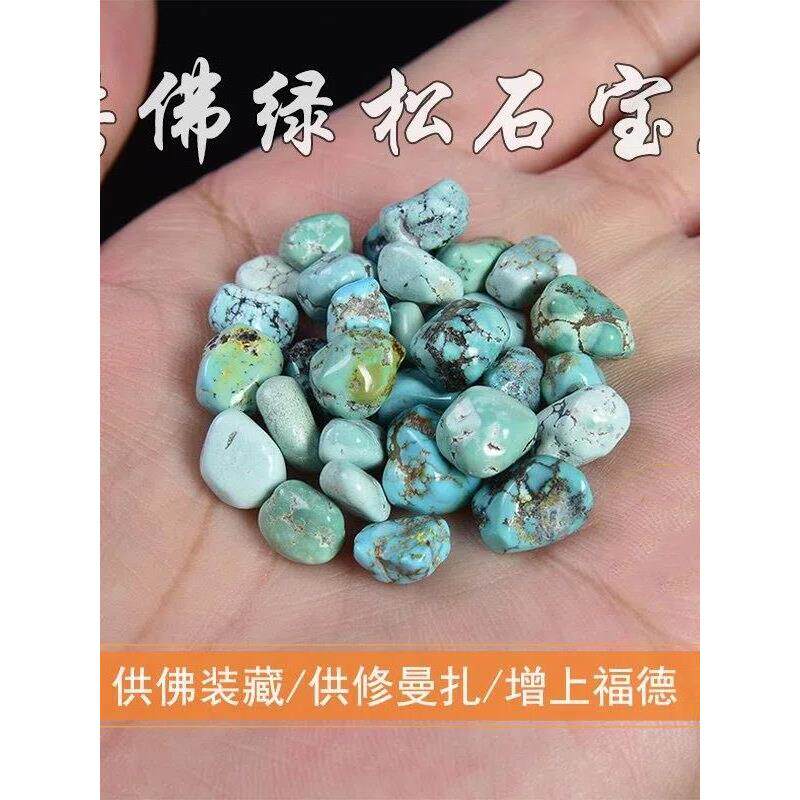 装藏供奉七宝石供修曼扎盘天然无孔原矿绿松石曼扎宝石碎石1克/份