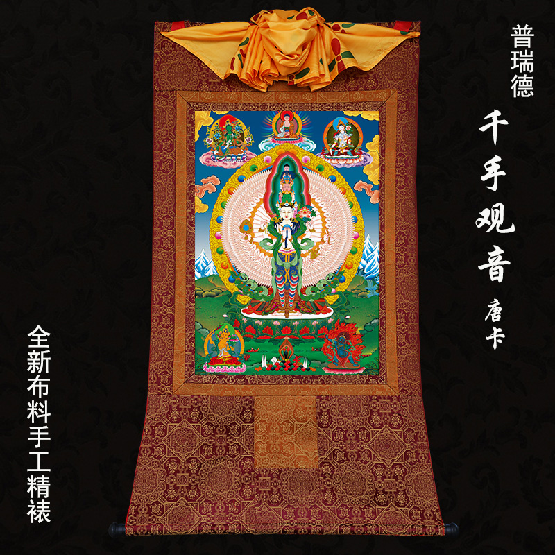 千手观音唐卡画像　西藏挂画 普瑞德手工精裱布印金线唐卡佛像