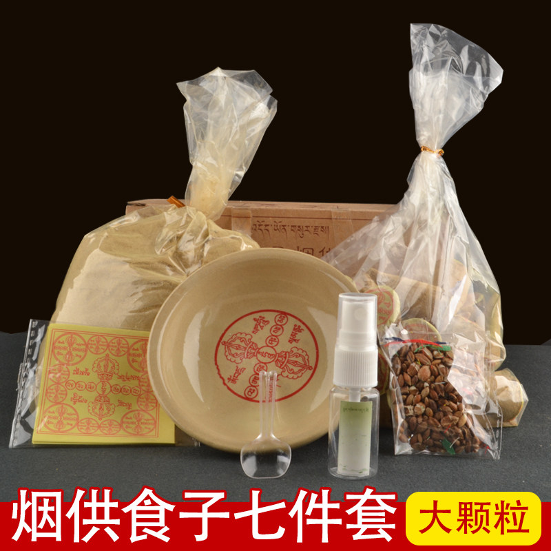 烟供食子香塔香粒子七件套烟供盘