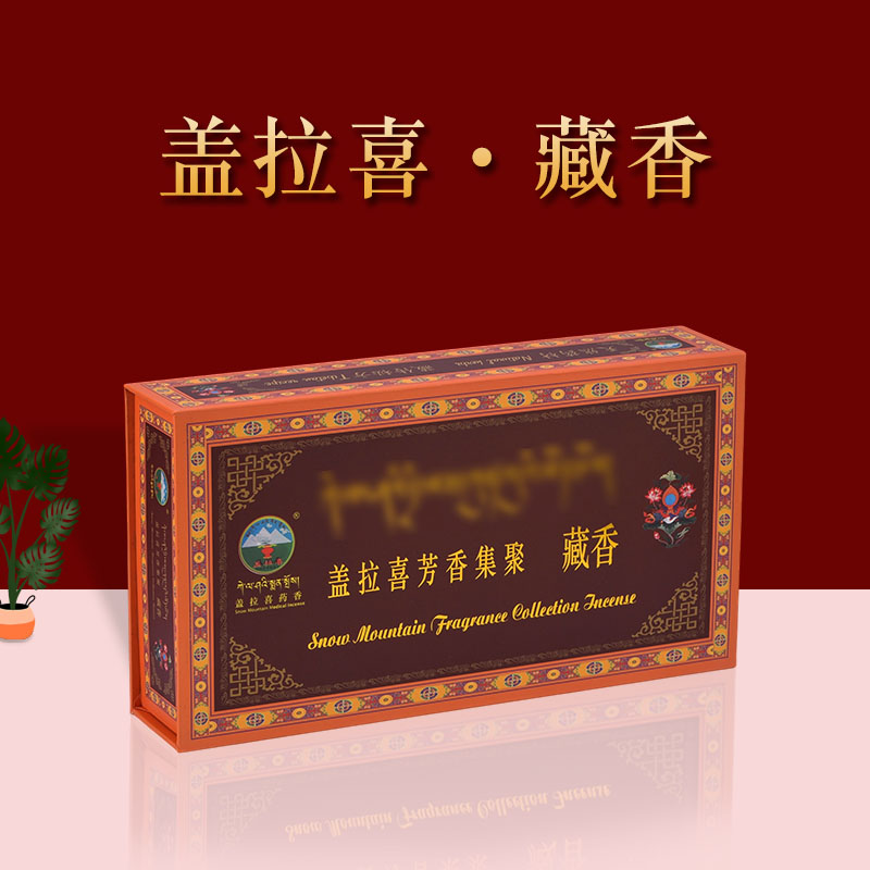 天然手工盖拉喜线香供奉藏药香