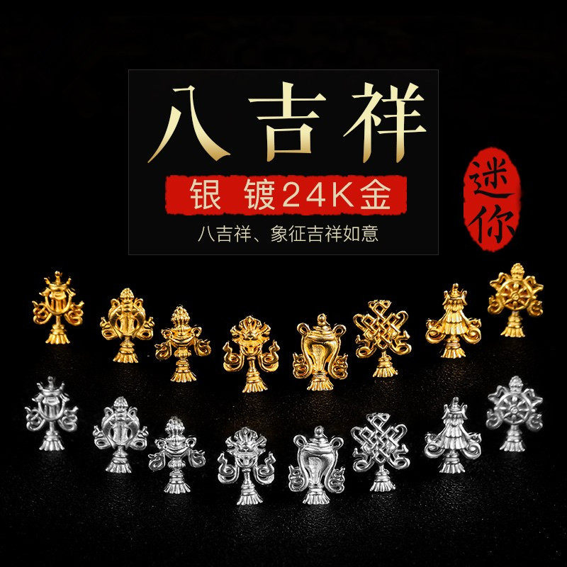 999纯银八吉祥摆件镀24K金小八宝