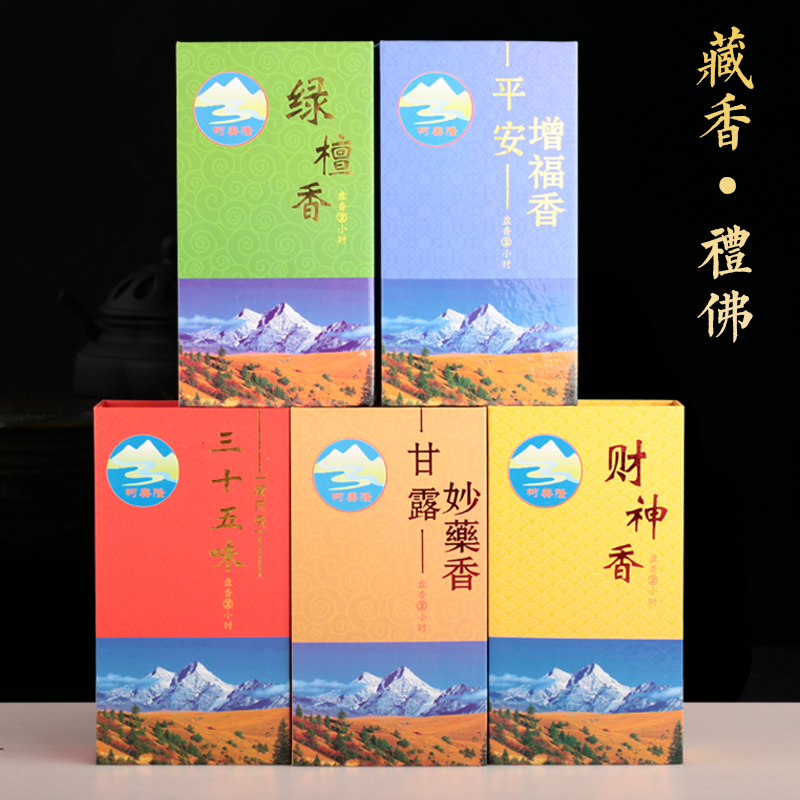 藏香盘香西藏财神香绿檀香香天然香吉祥盘薰香 4h 2h 48片