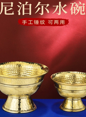 尼泊尔手工铜鎏金锤纹供水碗灯座