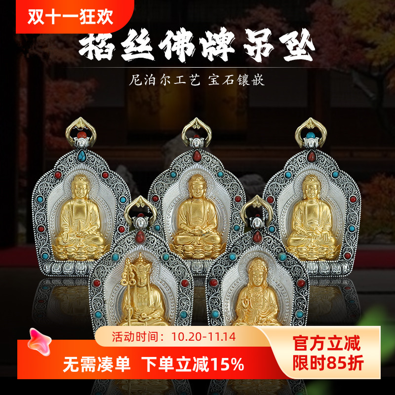 藏式纯银镀金S999掐丝镶嵌观音地藏佛牌释迦药师阿弥陀佛饰品吊坠