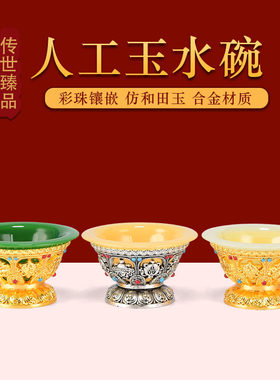 玉石合金雕花净水杯供水杯家用莲花圣水杯供水碗装饰摆件