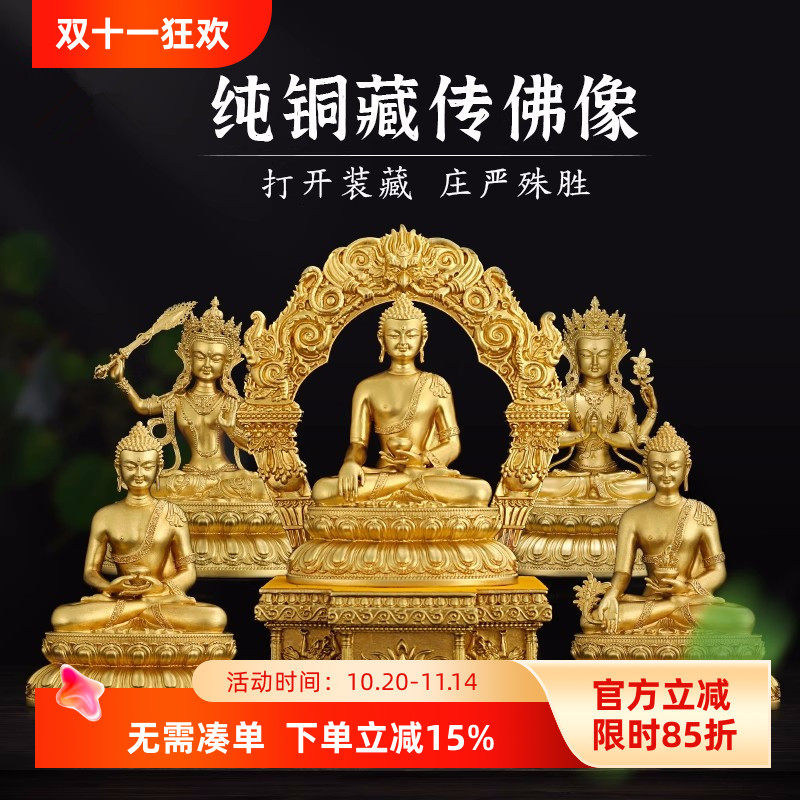 藏式纯铜可装藏佛像佛龛底座释迦文殊四臂阿弥财神莲师地藏药师佛