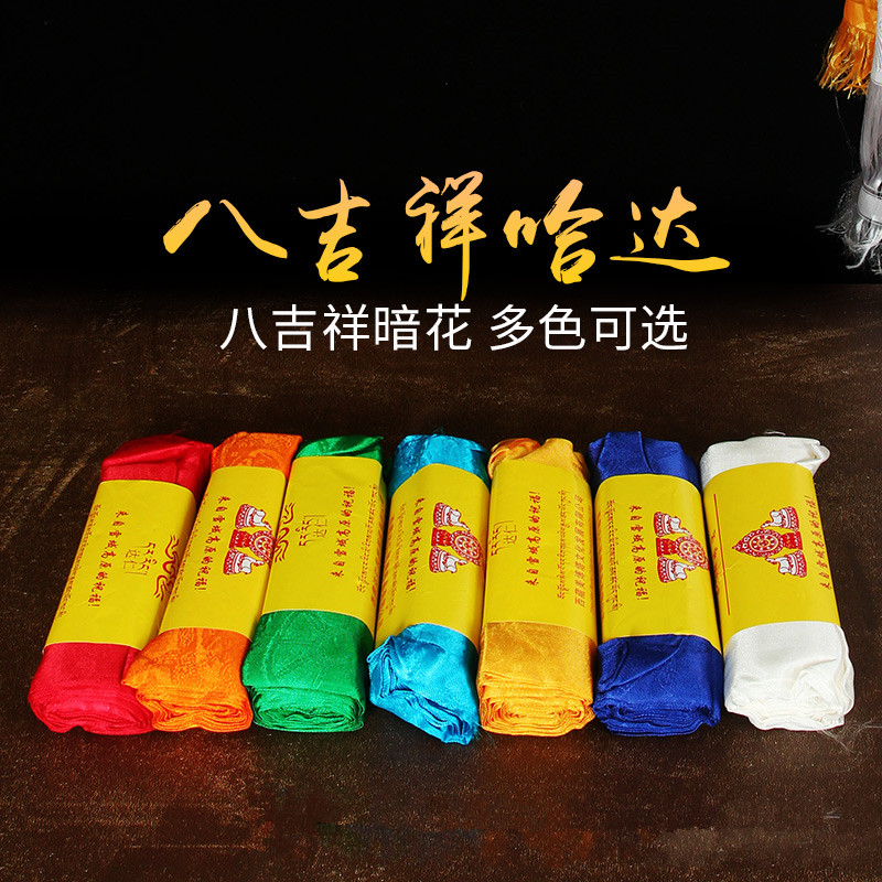 高档真丝哈达八吉祥藏族饰品花纹