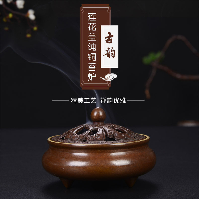 纯铜莲花盖三足禅意仿古盘香炉铜质薰香家居香薰炉供佛茶道香炉