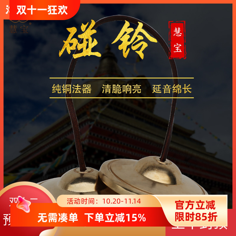 慧宝佛具古法手作碰铃法器纯铜打击乐器铜铃铜钹铜镲密宗用品